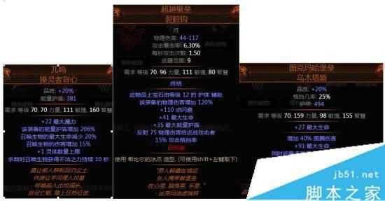 流放之路火法顶级装备？（86死灵最强武器）