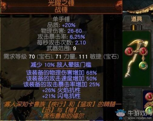 流放之路火法顶级装备？（86死灵最强武器）
