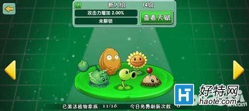 植物大战僵尸2家族天赋攻略？（植物大战僵尸武器家族）