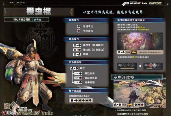 操虫棍好用吗？（操虫棍是最强武器吗）