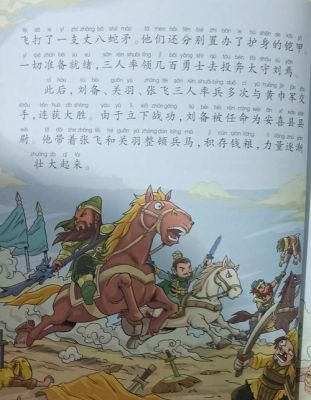 三国演义成语故事60字？（口水三国刘备用什么武器好）