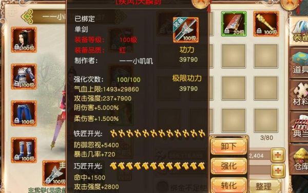 九阴真经七品璞具套装特效怎么换？（九阴真经7品金武器）