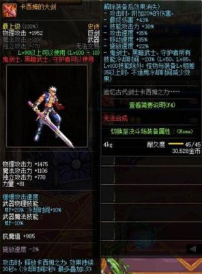 dnf鬼剑士100级以上的史诗武器？（dnf鬼剑士史诗武器图片）