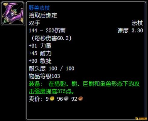 tbc前期野德武器附魔什么？（魔兽世界野德武器附魔）