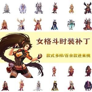 DNF魔法师，动漫人物时装补丁，跪求~~？（女法师武器补丁）