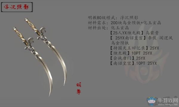 天龙八部副武器明教怎么选？（剑网3 明教武器）
