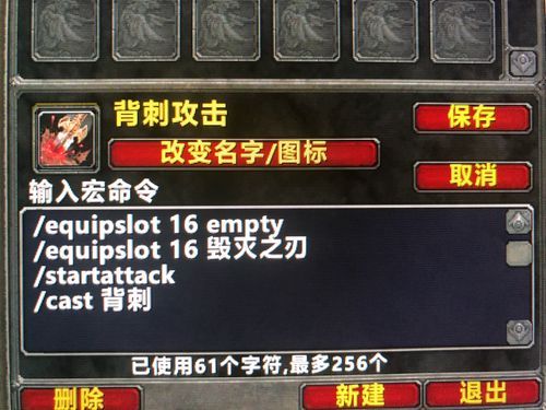 盗贼换匕首然后背刺再换成剑的宏？（盗贼换副手武器宏）