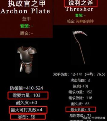 暗黑2装备底材哪些值得保留？（黑暗之魂2装备武器）