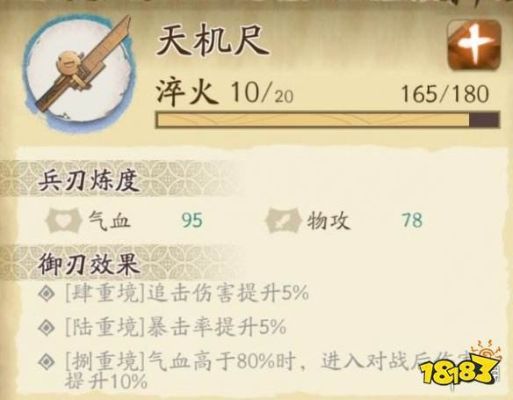 天地劫武器怎么升阶？（少侠武器成长）