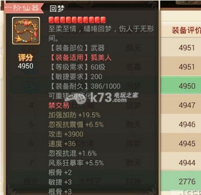 大话西游手游大力装备大力需要什么样的装备？（新大话西游大力武器选程度高的还是攻击高的）