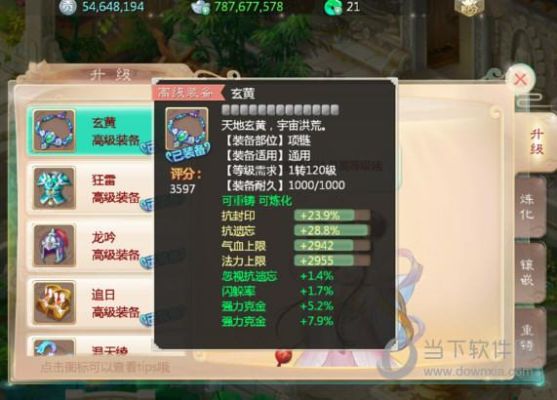 大话西游手游大力装备大力需要什么样的装备？（新大话西游大力武器选程度高的还是攻击高的）