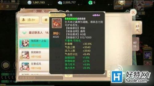 大话西游手游大力装备大力需要什么样的装备？（新大话西游大力武器选程度高的还是攻击高的）