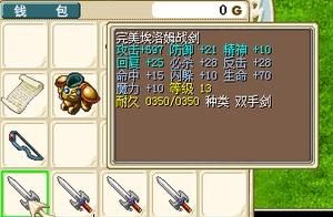 魔力宝贝怀旧，造出来的装备卖那个npc？（魔力宝贝武器店武器）