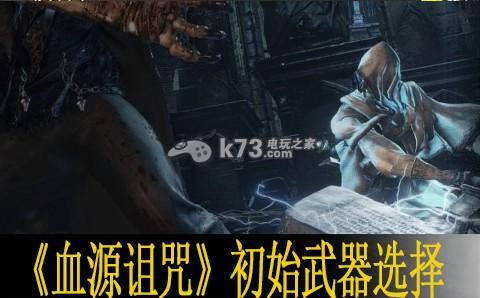 血缘怎么买初始武器？（血缘左手武器）