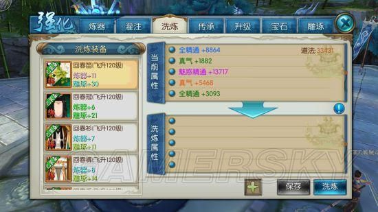 诛仙手游装备怎么洗练装备洗练系统玩法详细介绍？（诛仙武器可以洗嘛）