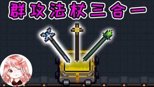 元气骑士迷途岛什么武器最强？（光之骑士最强武器）