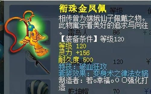 梦幻西游的110级的武器有什么？（梦幻西游110武器外观）