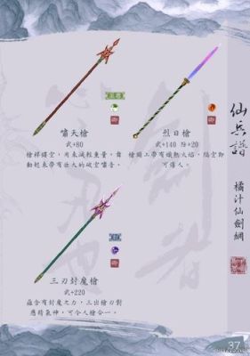 仙剑奇侠传6最强装备怎么得仙剑6最强装备获取方式？（仙剑奇侠传6中武器大全）