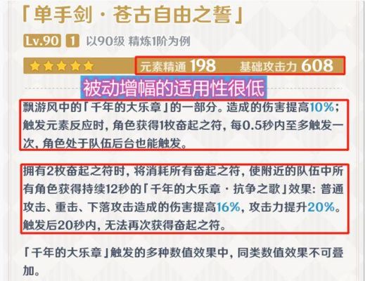 枫原万叶配什么剑？（幻想神域太刀用什么属性的武器好）
