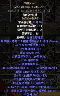 暗黑2悔恨(幻化之刃) 死神(狂战士斧)怎么合成，包括打孔等？（暗黑破坏神武器染色）