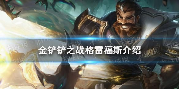 金铲铲之战格雷福斯给什么装备？（格雷福斯的武器叫什么）