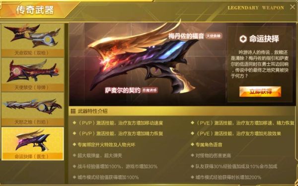 枪神纪奶妈武器排名？（枪神纪最新武器）