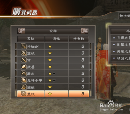 真三国无双6 2p怎么换武器？（两个世界2 切换武器）