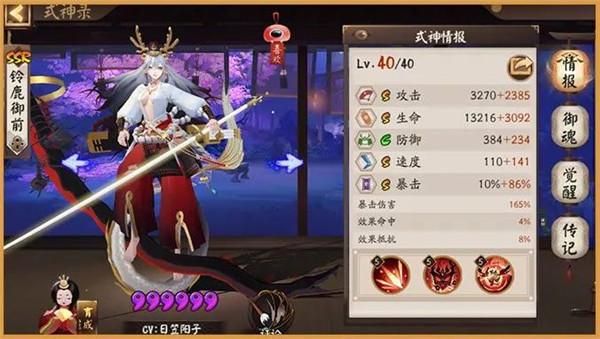 铃鹿御前2技能吃暴击吗？（御前谁可以带武器）