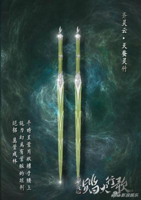 蜀山战纪里面的武器名称？（蜀山战纪武器介绍）