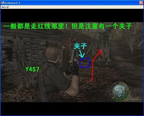 如何清除生化危机4已有的存档？（生化危机2全武器存档）