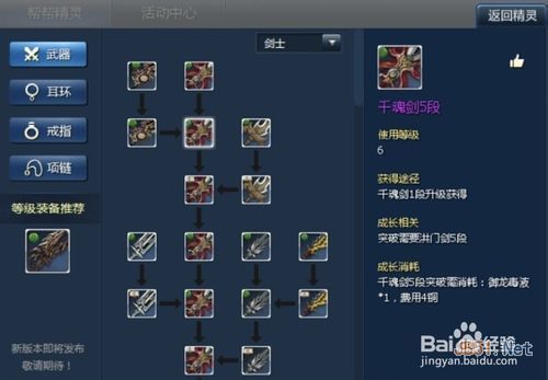 剑灵主线送什么首饰？（剑灵卓越极魔武器成长树）