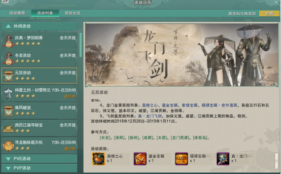 龙门飞剑任务怎么完成？（剑网三龙门飞剑武器）