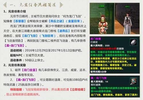 龙门飞剑任务怎么完成？（剑网三龙门飞剑武器）