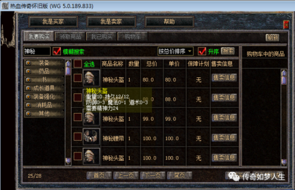 热血传奇如何看神秘的属性？（传奇武器显示品质）