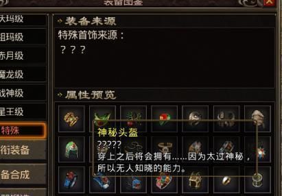 热血传奇如何看神秘的属性？（传奇武器显示品质）