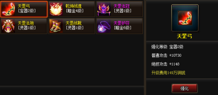 神仙道（高清重制版）装备系统详解怎么强化装备？（神仙道 武器强化）