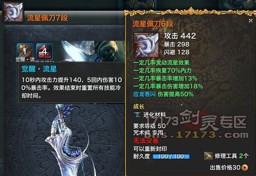 流星，《剑灵》流星武器怎么获得？（剑灵流星武器一段属性）