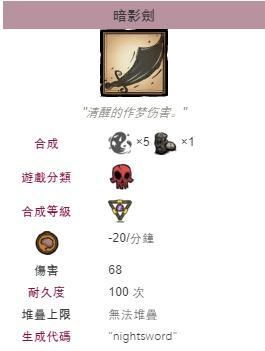 饥荒暗影剑伤害怎么样？（饥荒武器暗影剑）