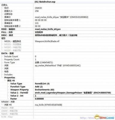 辐射4传奇武器控制台代码怎么用？（幅射4给武器附魔）