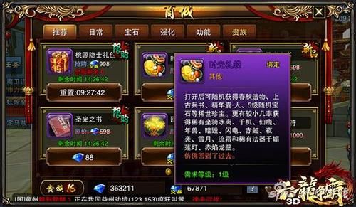 六龙争霸3D坐骑系统详细介绍？（六龙争霸武器属性）