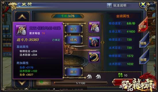 六龙争霸3D坐骑系统详细介绍？（六龙争霸武器属性）