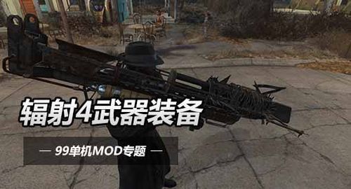 辐射4伙伴哪个好？（辐射4 同伴装备武器）