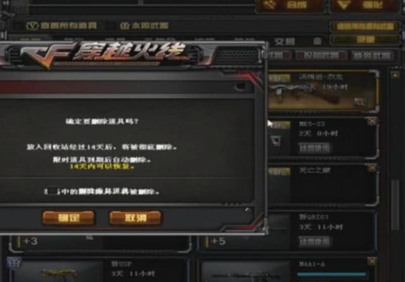 穿越火线回收站武器多久消失？（cf武器保存）