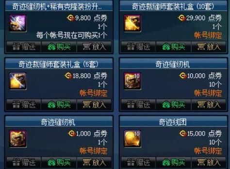 85度c电子券怎么用？（85级dnf武器兑换卷）