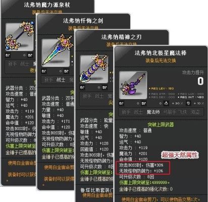 冒险岛法夫纳获得方法？（比法弗纳更好的武器）