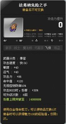 冒险岛法夫纳获得方法？（比法弗纳更好的武器）