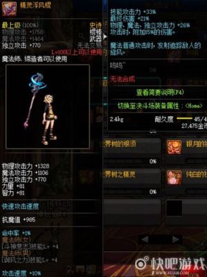 dnf风法毕业武器？（dnf混沌精灵武器）