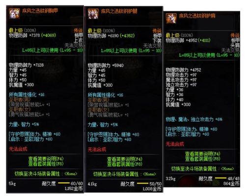 装备特殊属性怎么加满？（秘技9加高强武器怎么样）