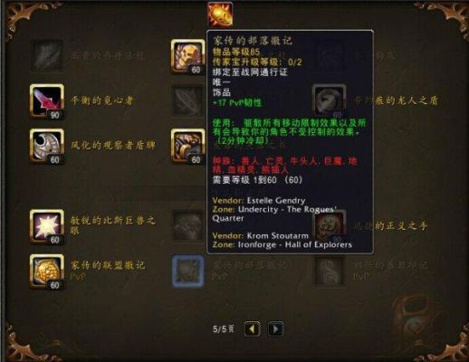 巫妖王传家宝有几件？（85传家宝武器）