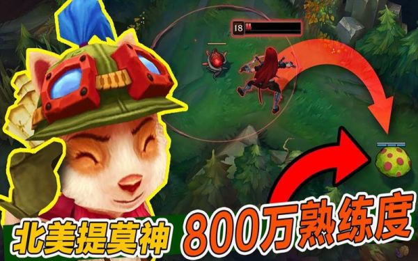 lol手游哪个英雄克制上单提莫？（lol搞笑视频武器提莫）